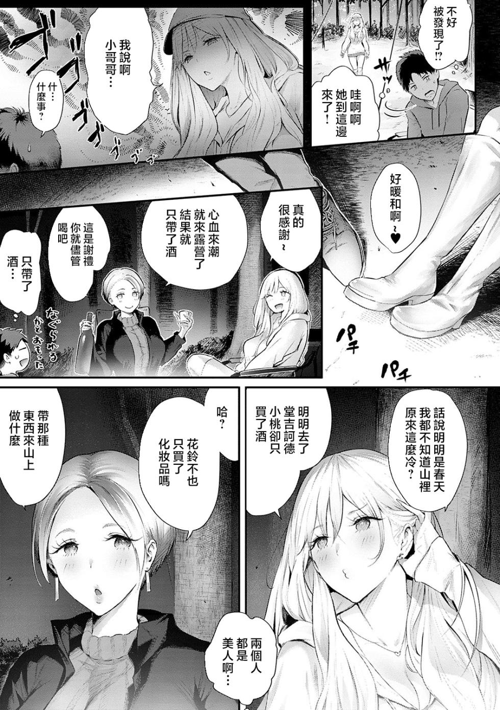 [Someoka Yusura] Yatte Mite Kara Kangaeyo. - Don't think, fuck!! + GAL CAMP! [Chinese] - Page 6