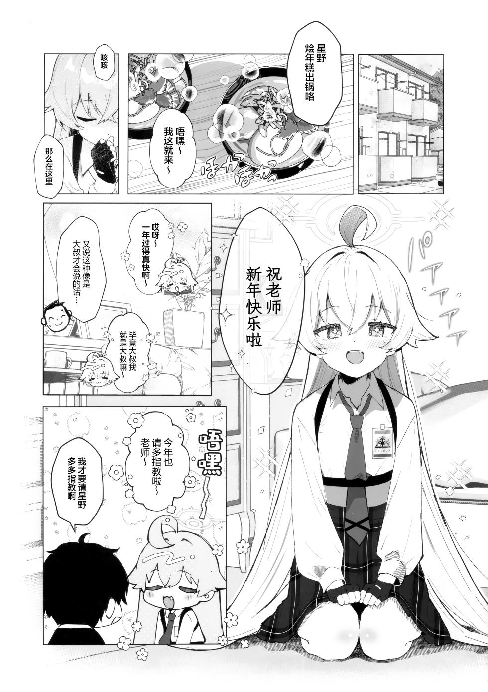 (C105) [PoyoPoyoSky (Saeki Sora)] Kujira wa Mou Yume o Minai. | 沉眠小鲸告别往日之梦 (Blue Archive) [Chinese] [欶澜汉化组] - Page 5