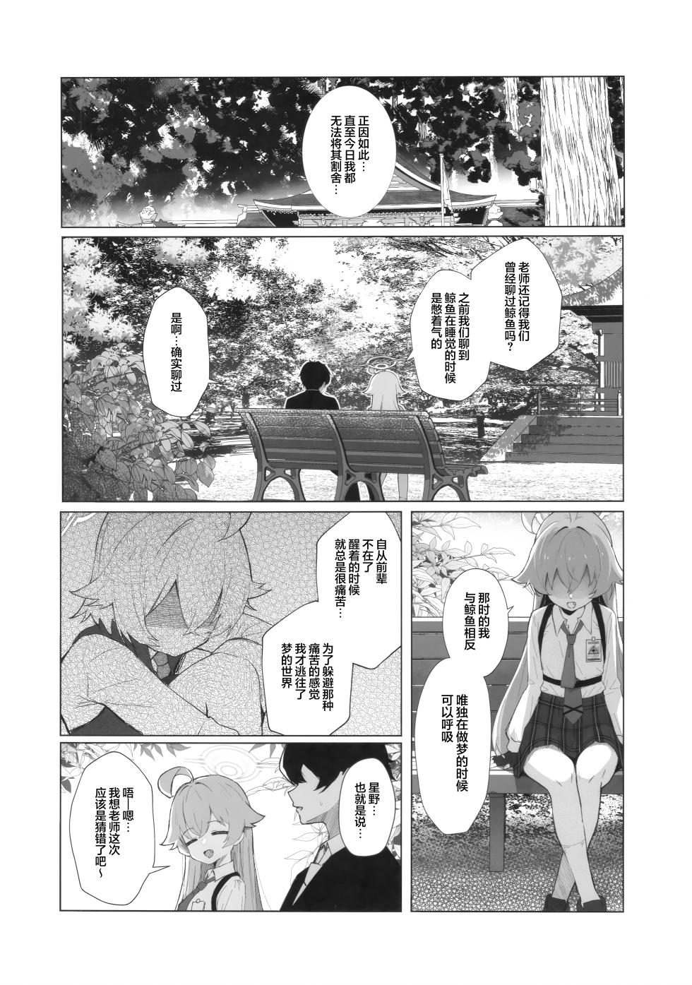(C105) [PoyoPoyoSky (Saeki Sora)] Kujira wa Mou Yume o Minai. | 沉眠小鲸告别往日之梦 (Blue Archive) [Chinese] [欶澜汉化组] - Page 8