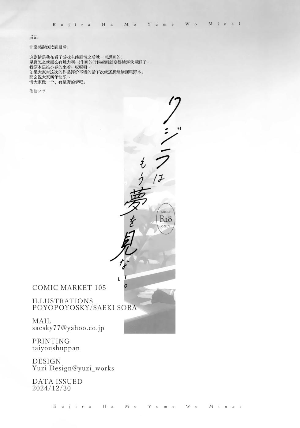 (C105) [PoyoPoyoSky (Saeki Sora)] Kujira wa Mou Yume o Minai. | 沉眠小鲸告别往日之梦 (Blue Archive) [Chinese] [欶澜汉化组] - Page 22