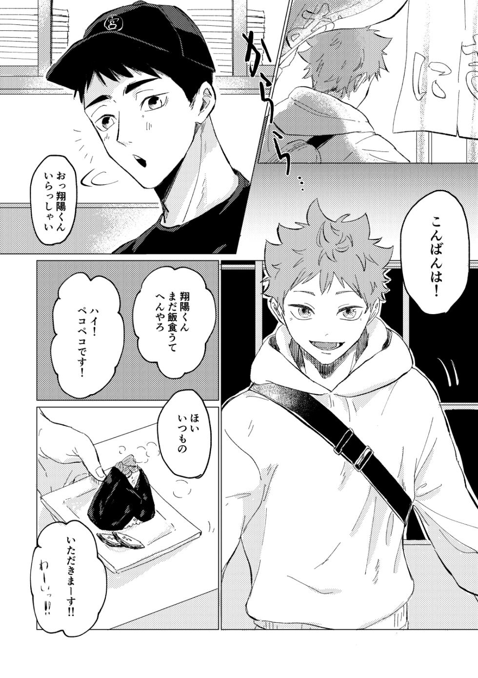 [Gunashika Tame (Men Kuu)] Ikudo Meka no Yoru ni (Haikyuu!!) [Digital] - Page 4