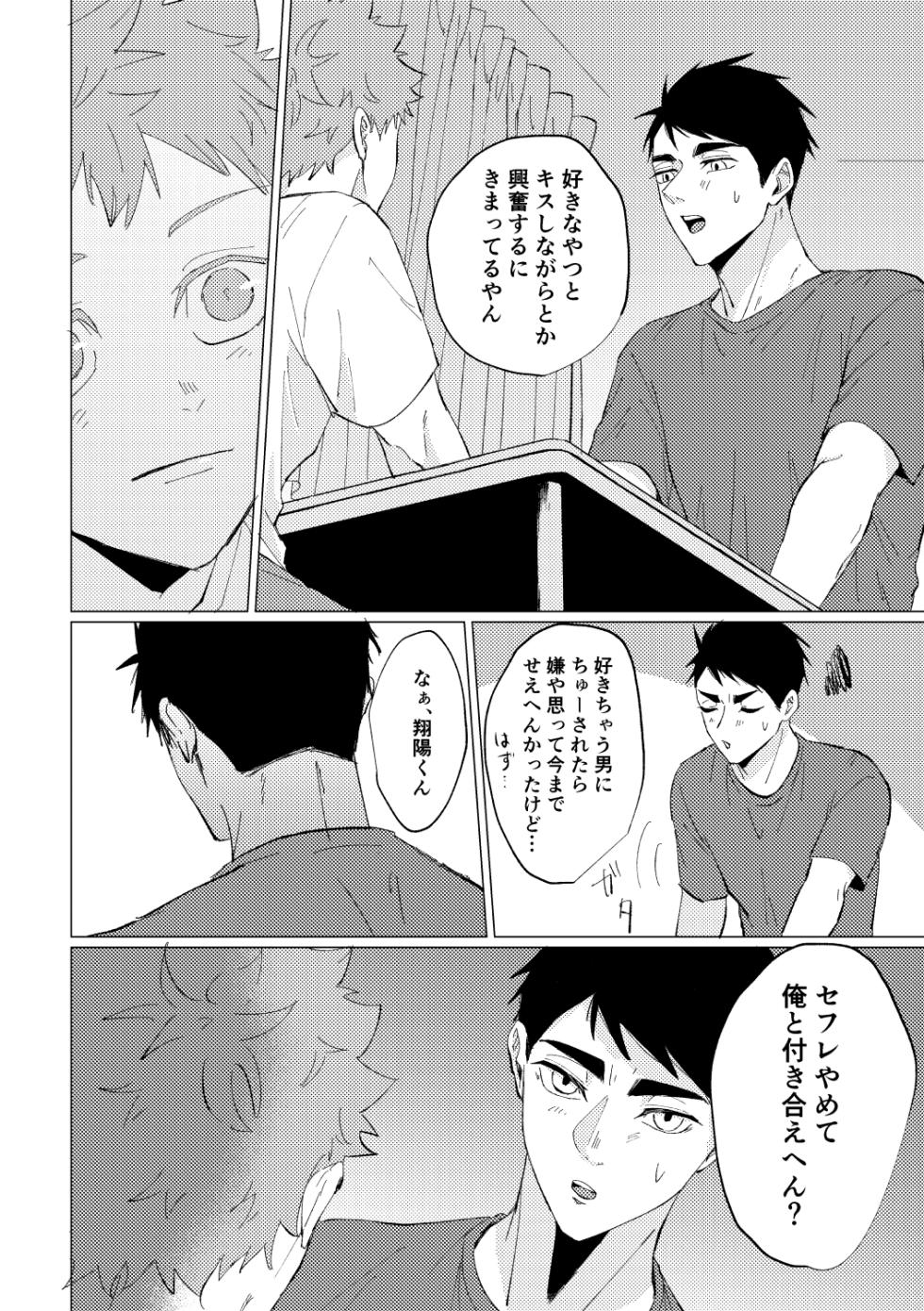 [Gunashika Tame (Men Kuu)] Ikudo Meka no Yoru ni (Haikyuu!!) [Digital] - Page 23