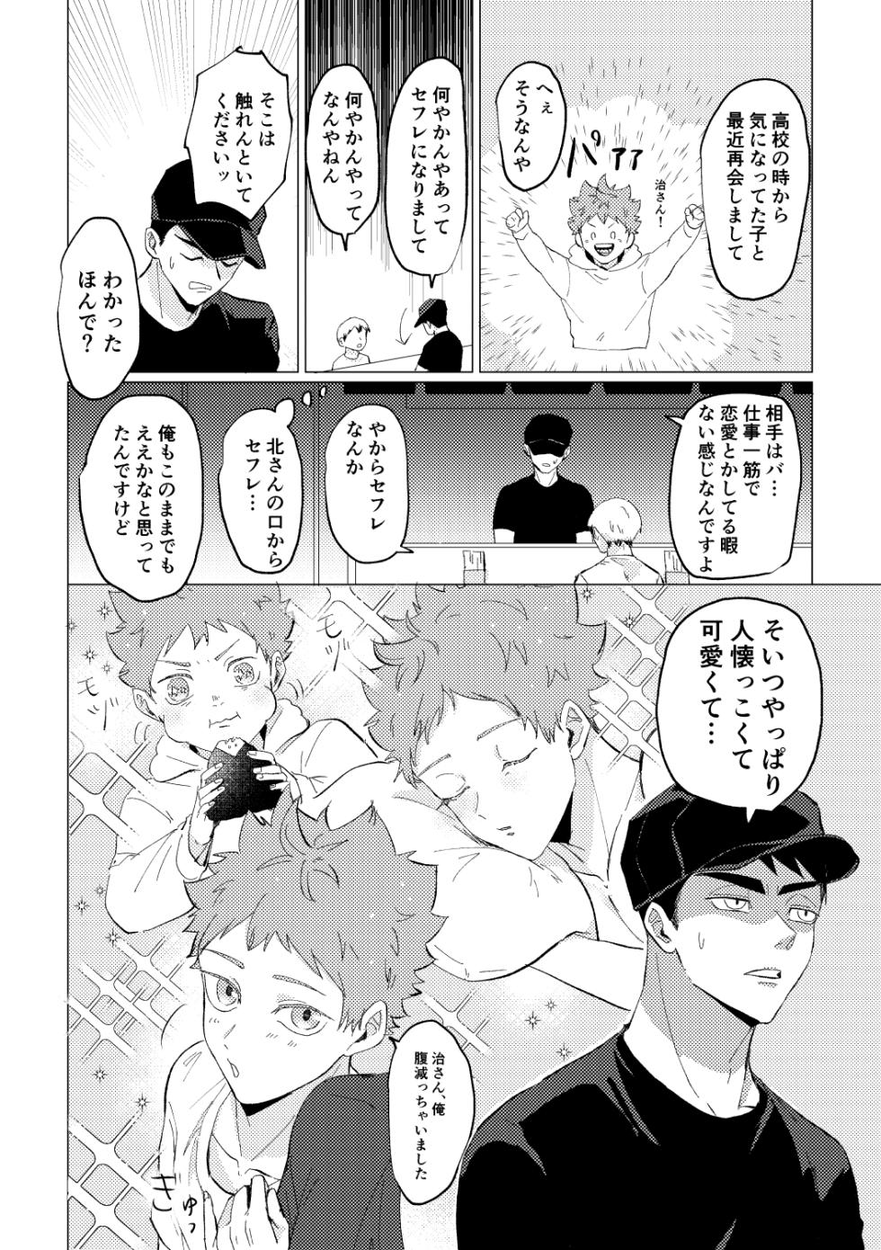 [Gunashika Tame (Men Kuu)] Ikudo Meka no Yoru ni (Haikyuu!!) [Digital] - Page 33