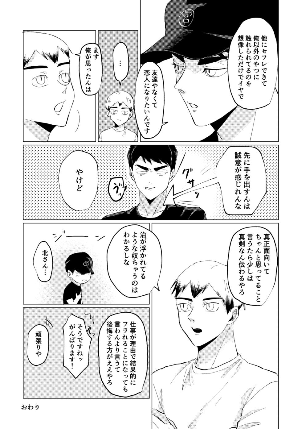 [Gunashika Tame (Men Kuu)] Ikudo Meka no Yoru ni (Haikyuu!!) [Digital] - Page 34