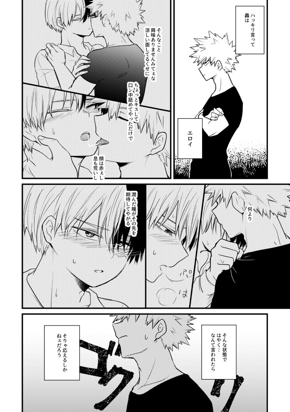 [pepino (Hiko)] Do it! (Boku no Hero Academia) [Digital] - Page 7