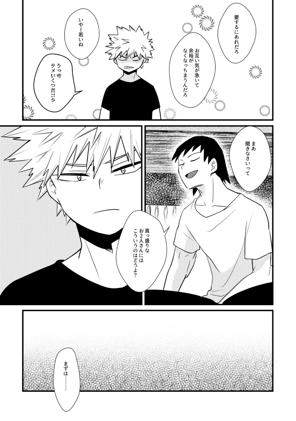 [pepino (Hiko)] Do it! (Boku no Hero Academia) [Digital] - Page 10