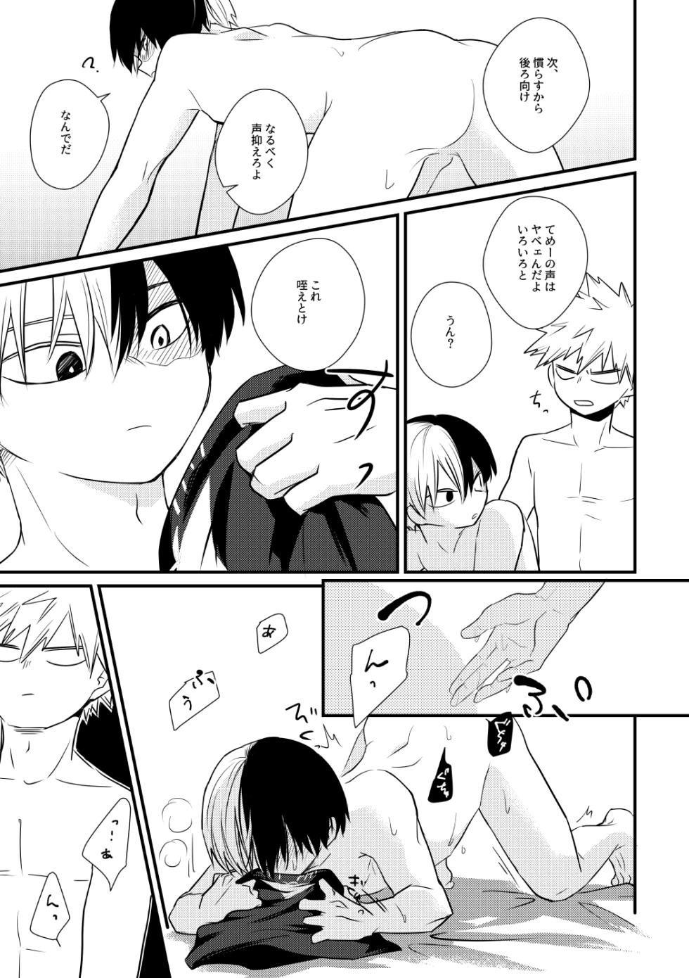 [pepino (Hiko)] Do it! (Boku no Hero Academia) [Digital] - Page 14