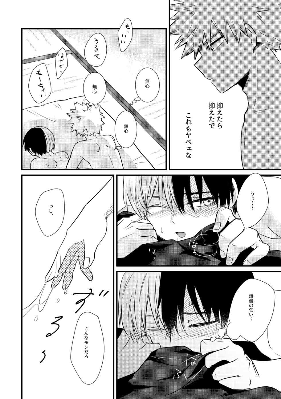 [pepino (Hiko)] Do it! (Boku no Hero Academia) [Digital] - Page 15