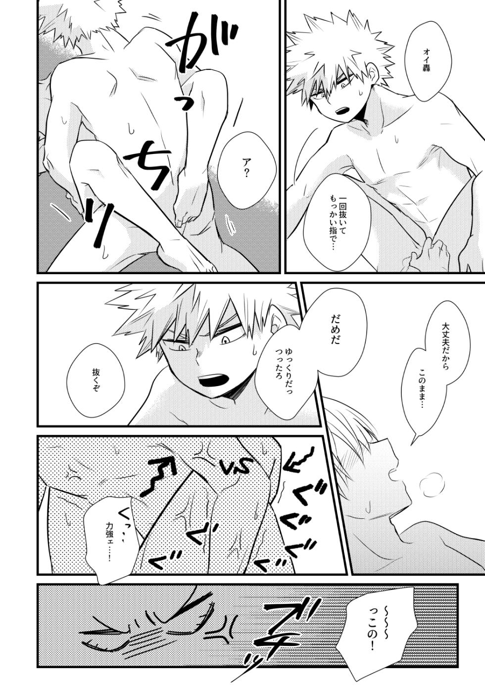 [pepino (Hiko)] Do it! (Boku no Hero Academia) [Digital] - Page 17