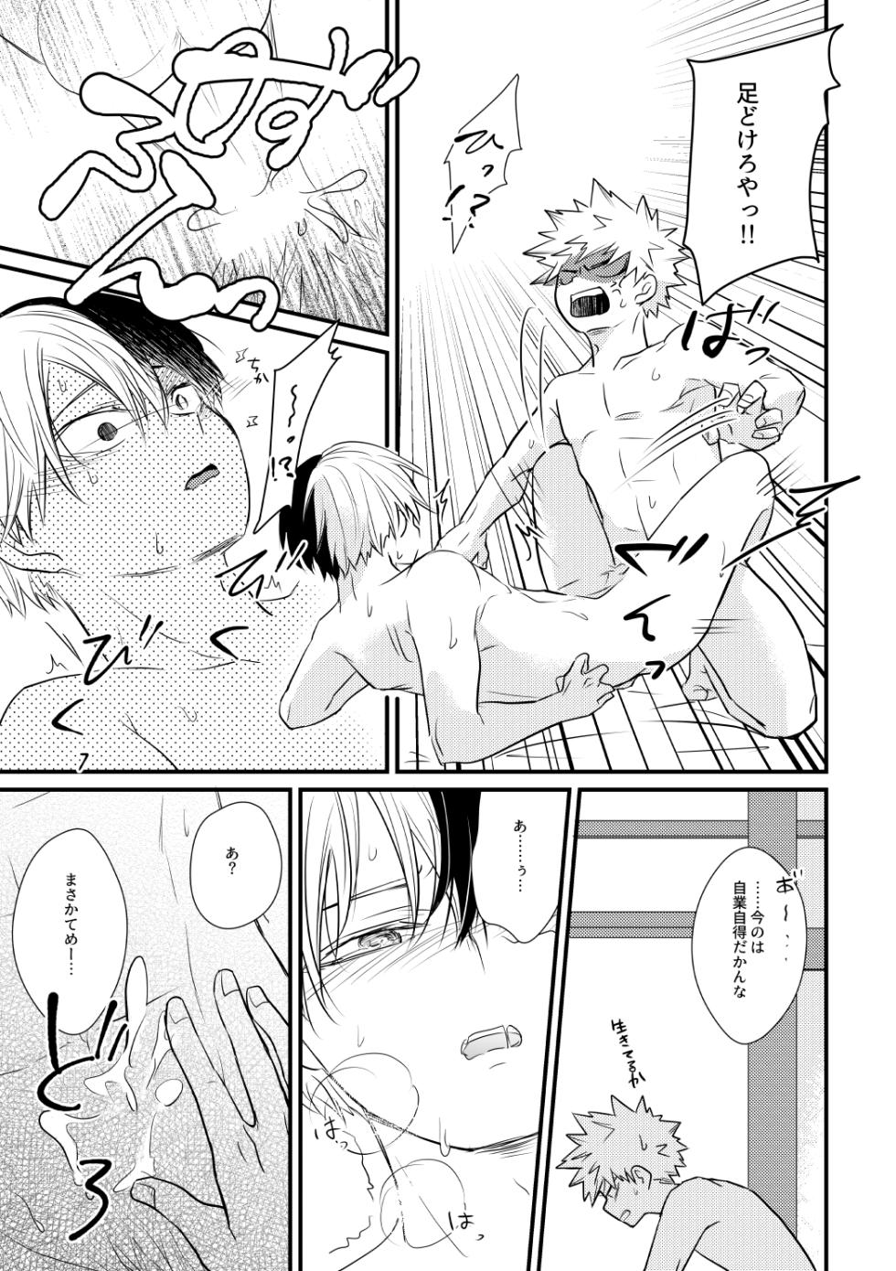 [pepino (Hiko)] Do it! (Boku no Hero Academia) [Digital] - Page 18