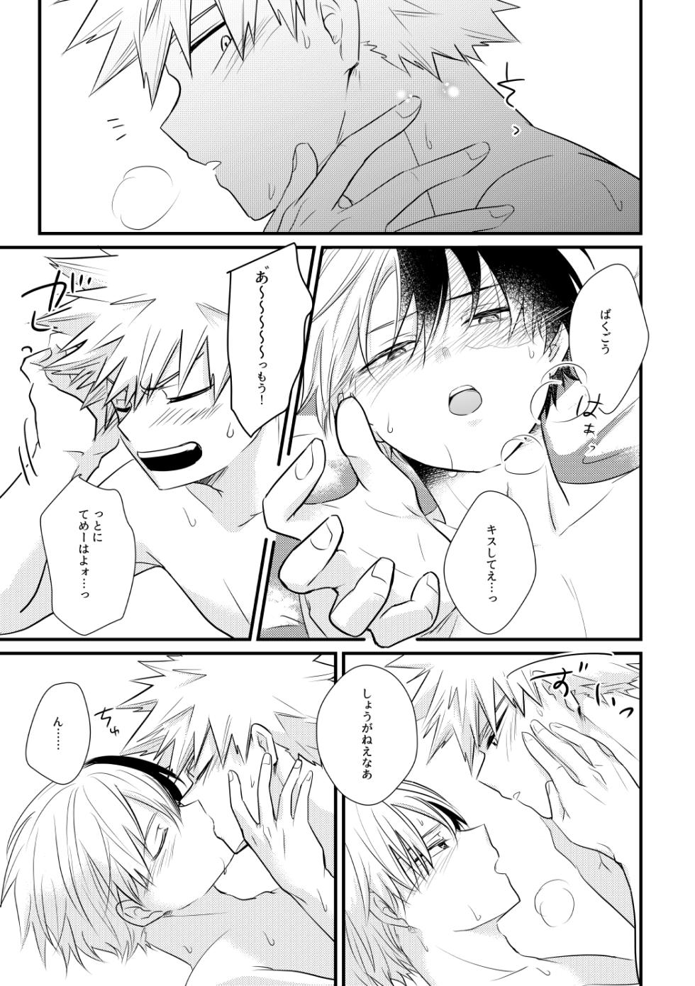 [pepino (Hiko)] Do it! (Boku no Hero Academia) [Digital] - Page 20