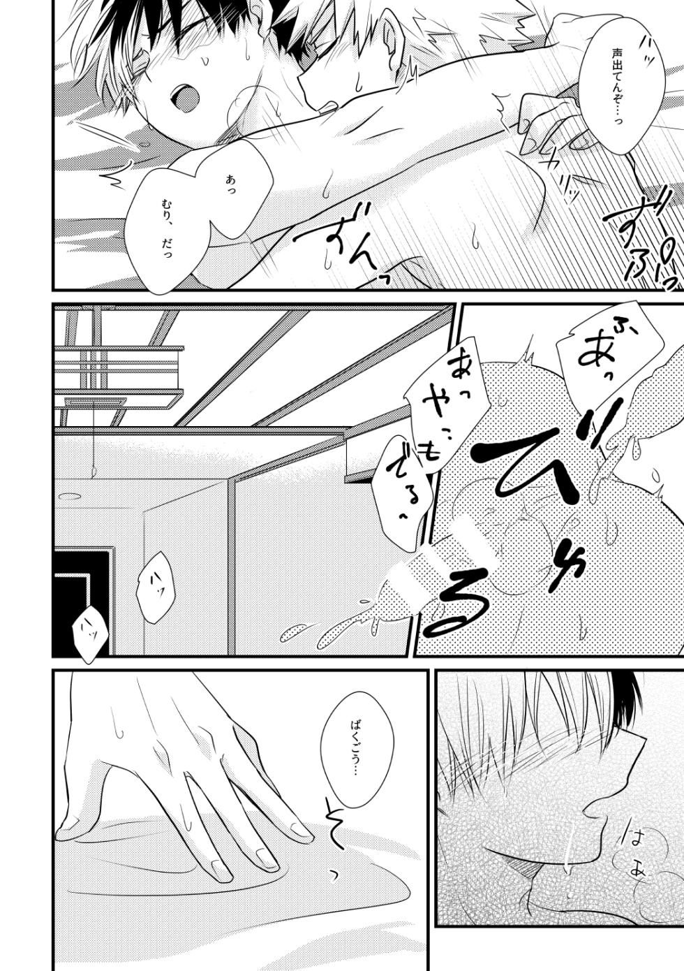 [pepino (Hiko)] Do it! (Boku no Hero Academia) [Digital] - Page 23