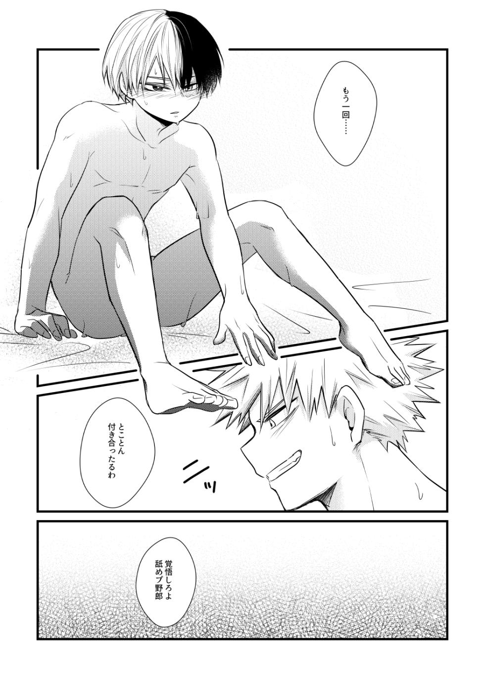 [pepino (Hiko)] Do it! (Boku no Hero Academia) [Digital] - Page 24