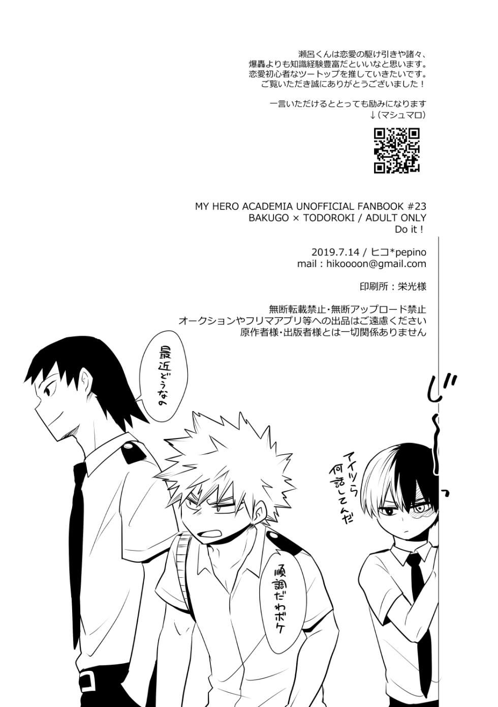 [pepino (Hiko)] Do it! (Boku no Hero Academia) [Digital] - Page 27