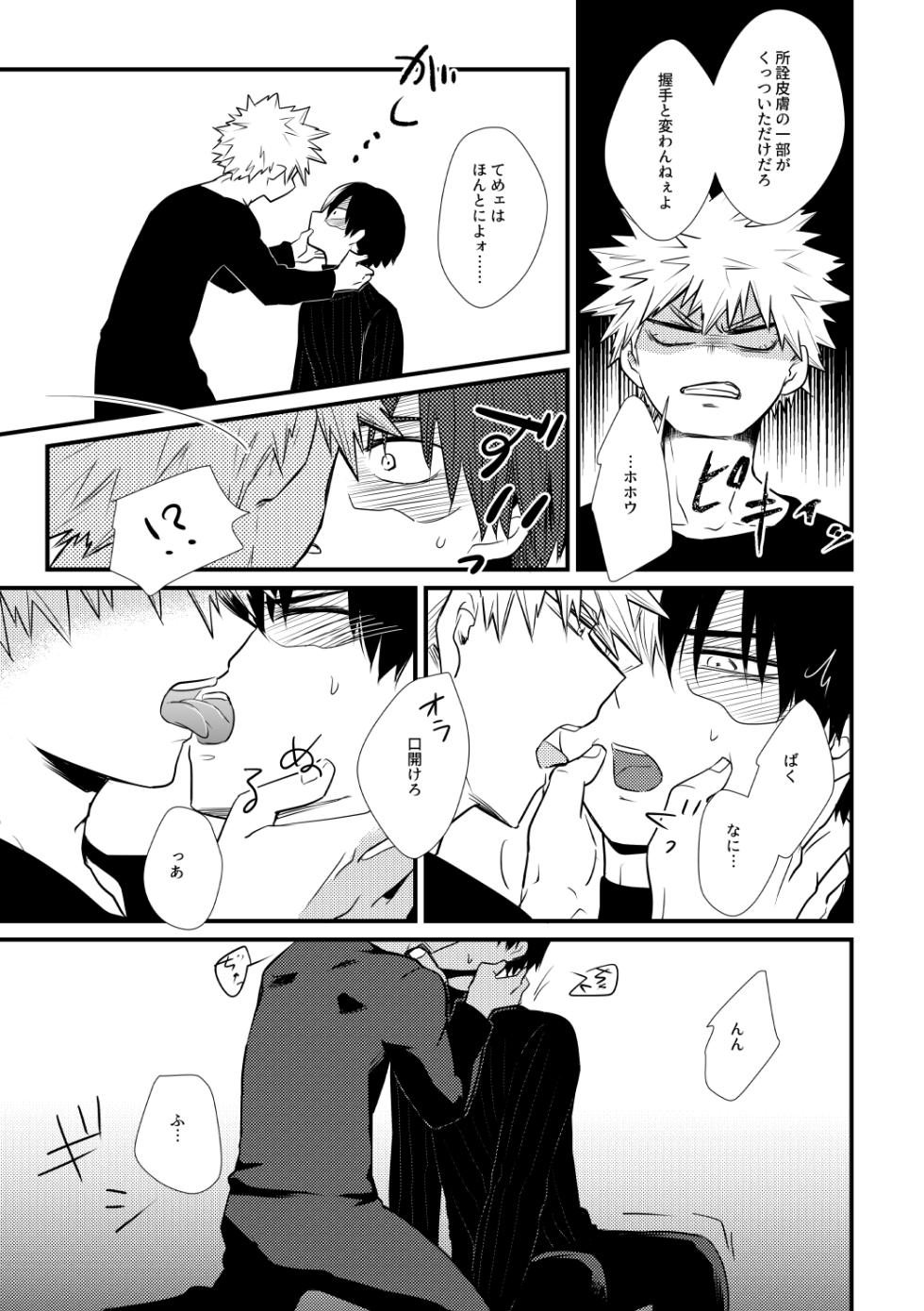 [pepino (Hiko)] Suki Janai! (Boku no Hero Academia) [Digital] - Page 8