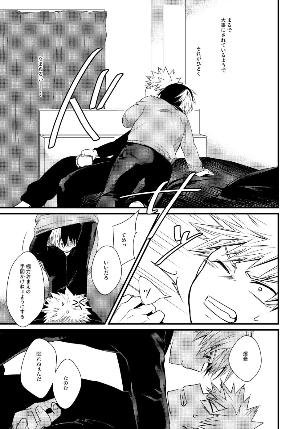[pepino (Hiko)] Soko ni ￭ wa Aru no Ka (Boku no Hero Academia) [Digital] - Page 14