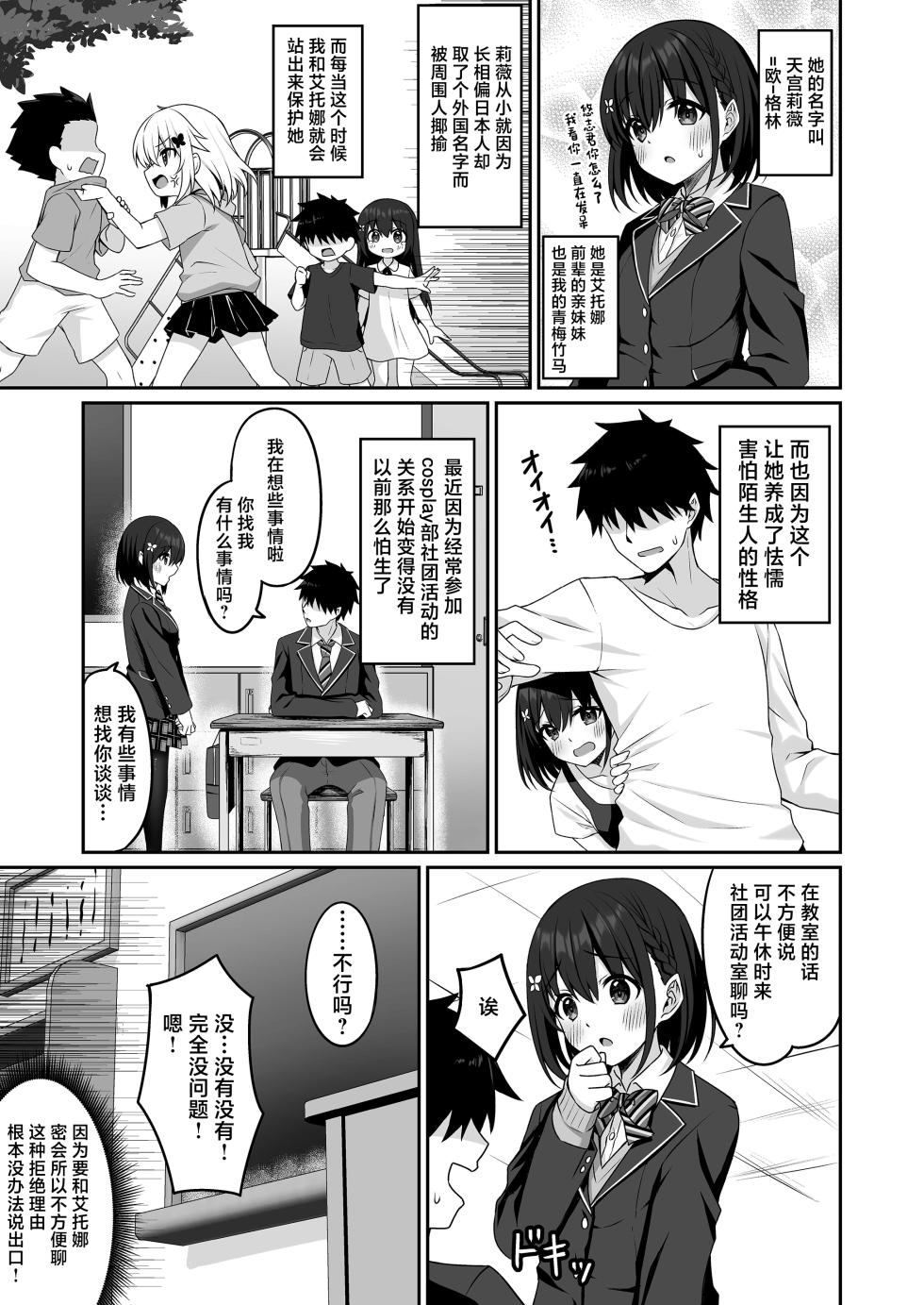 [Grove Grow (Komori Kuduyu)] Cosplay-bu Ura Katsudou Nisshi - Cosplay CLUB Secret Activity diary2 [Chinese] [Digital] - Page 8