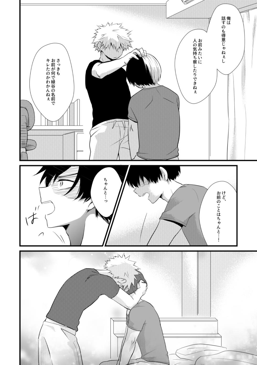 [pepino (Hiko)] Futarigoto Tsumugi (Boku no Hero Academia) [Digital] - Page 19
