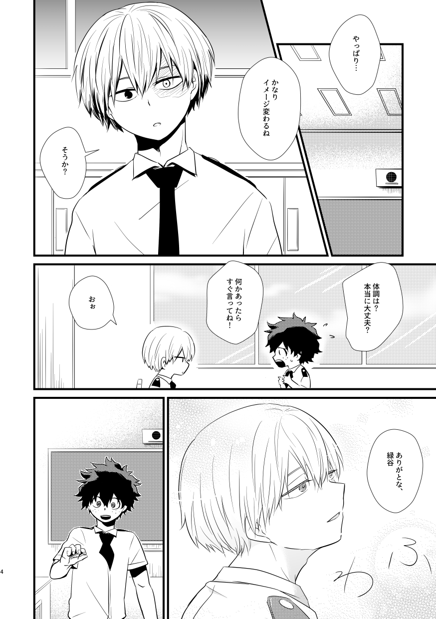 [pepino (Hiko)] Ushinawareta Aka (Boku no Hero Academia) [Digital] - Page 3