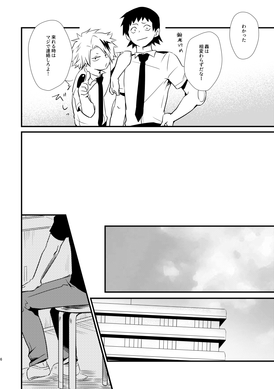 [pepino (Hiko)] Ushinawareta Aka (Boku no Hero Academia) [Digital] - Page 5