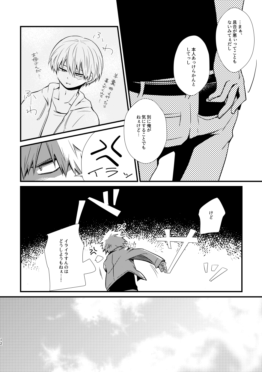 [pepino (Hiko)] Ushinawareta Aka (Boku no Hero Academia) [Digital] - Page 11