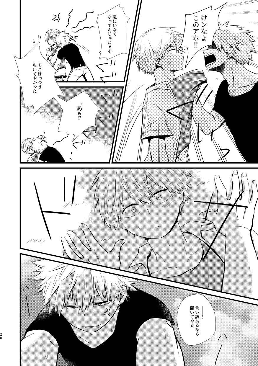 [pepino (Hiko)] Ushinawareta Aka (Boku no Hero Academia) [Digital] - Page 19