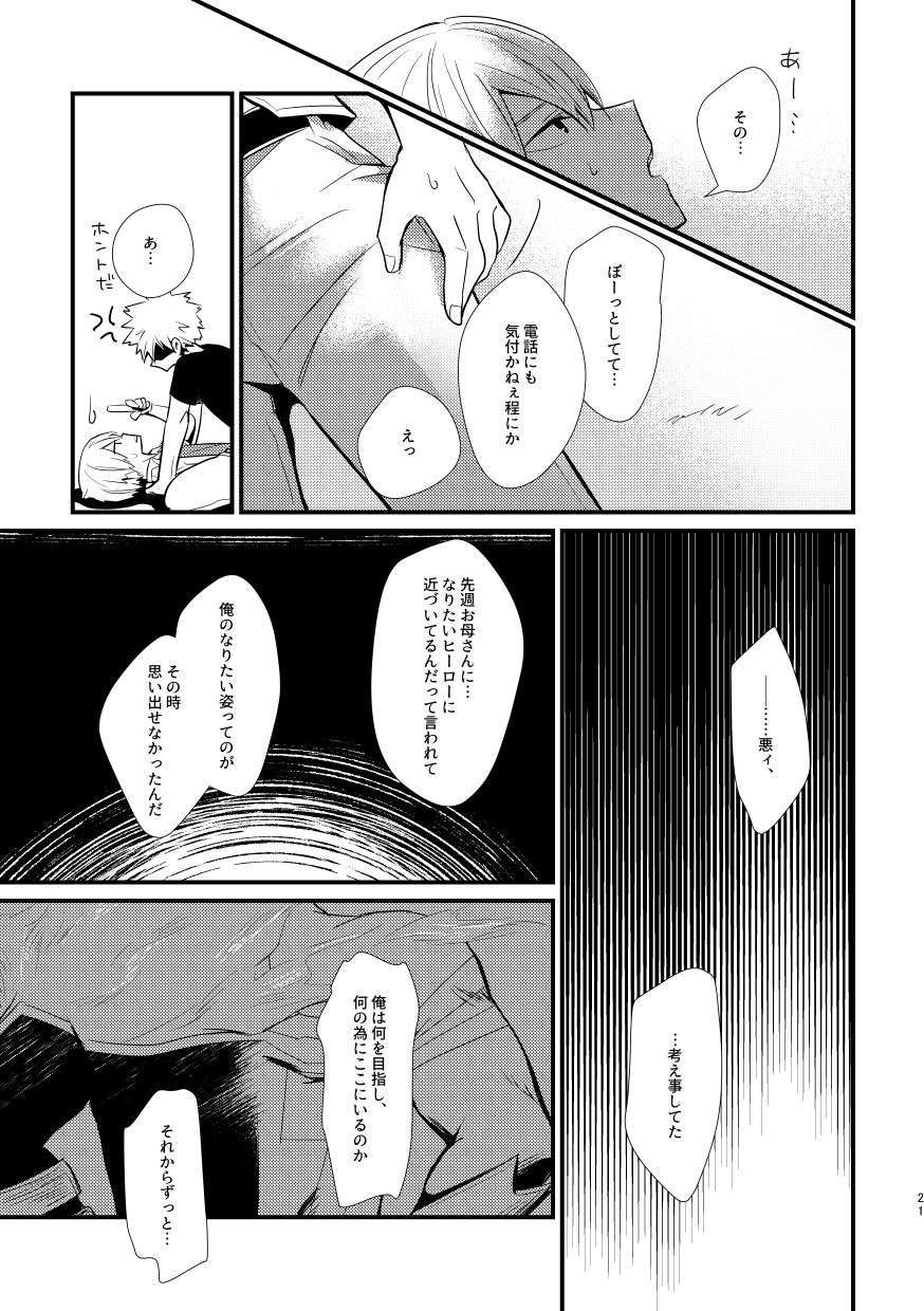 [pepino (Hiko)] Ushinawareta Aka (Boku no Hero Academia) [Digital] - Page 20
