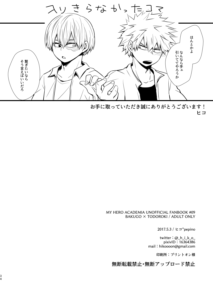 [pepino (Hiko)] Ushinawareta Aka (Boku no Hero Academia) [Digital] - Page 33