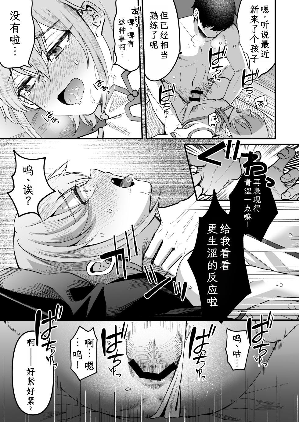 (C105) [Kome Nouka (Komezawa)] Iroha-kun wa Jinken ga Nai! 2 Charity Anaru Auction Hen~[Chinese] - Page 7