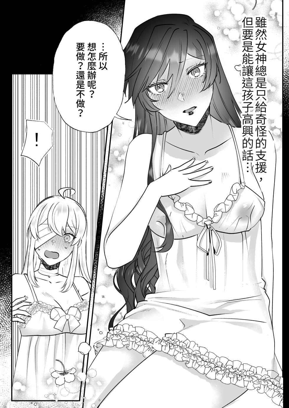 [Kyoutansan (Daizu)] Danzai Route o Kaihi Shiyou to Shita Akuyaku Reijou wa Futanari Seijo no Imouto ni Dekiai Saremashita 2 [Chinese] - Page 12