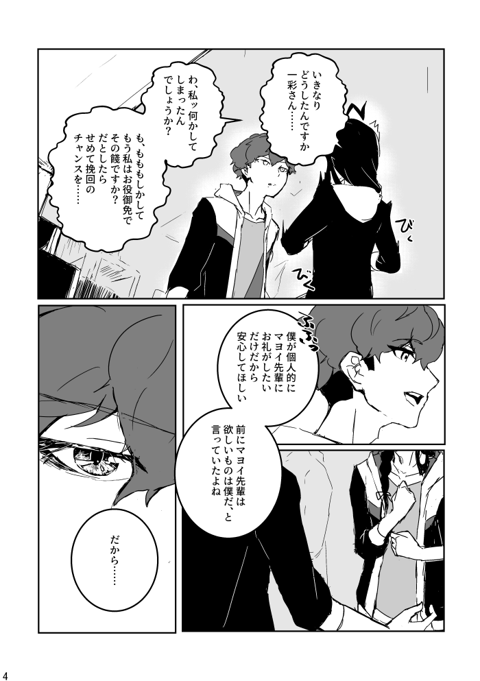 [alwaysHP1 (Senda Hisamaru)] Anata ni Ageru (Ensemble Stars!) [Digital] - Page 3