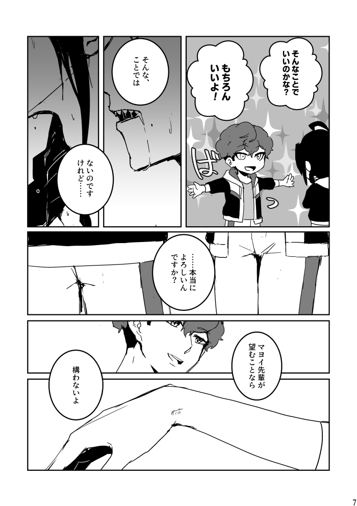 [alwaysHP1 (Senda Hisamaru)] Anata ni Ageru (Ensemble Stars!) [Digital] - Page 6