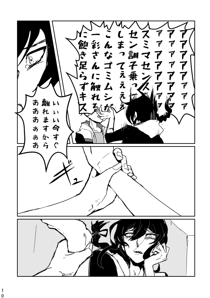 [alwaysHP1 (Senda Hisamaru)] Anata ni Ageru (Ensemble Stars!) [Digital] - Page 9