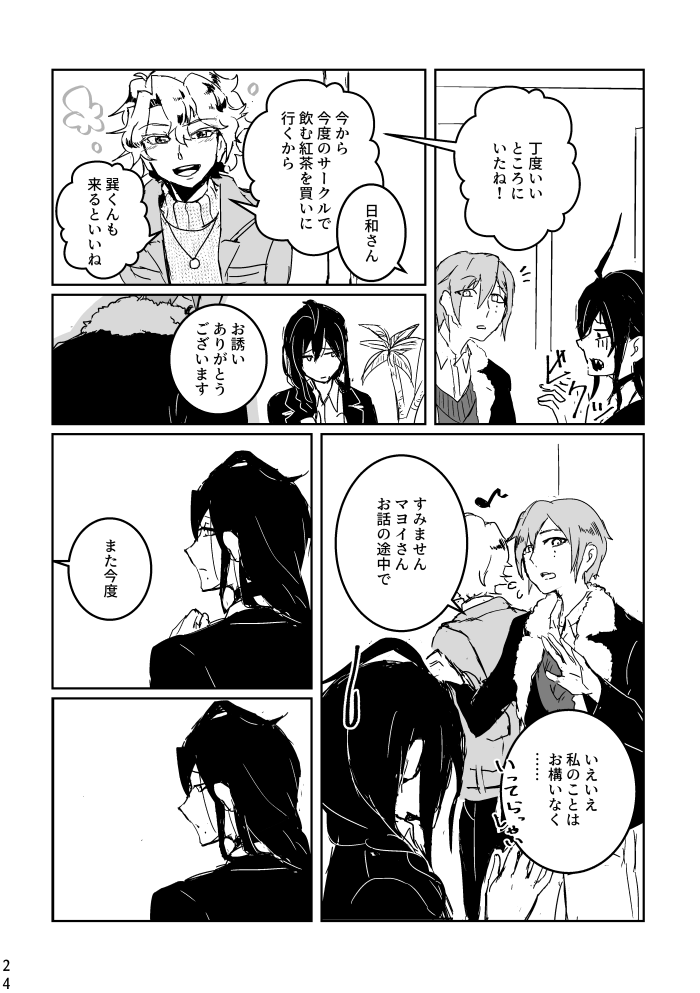 [alwaysHP1 (Senda Hisamaru)] Anata ni Ageru (Ensemble Stars!) [Digital] - Page 22
