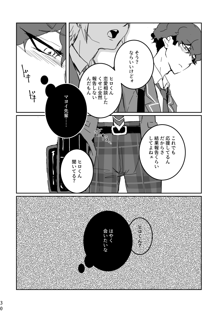 [alwaysHP1 (Senda Hisamaru)] Anata ni Ageru (Ensemble Stars!) [Digital] - Page 28