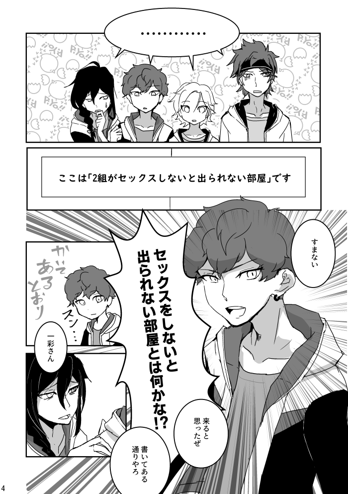 [alwaysHP1 (Senda Hisamaru)] Ride or Die! (Ensemble Stars!) [Digital] - Page 4