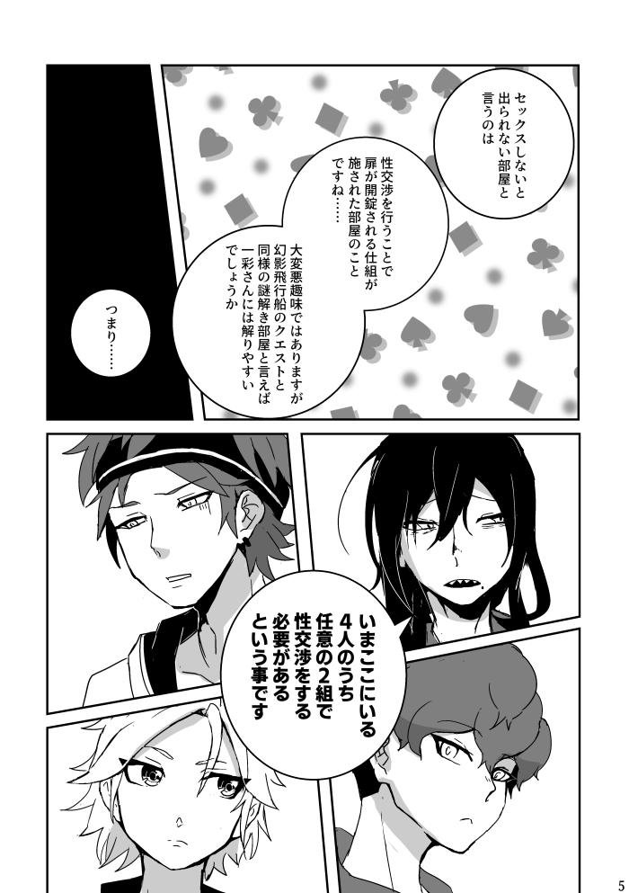 [alwaysHP1 (Senda Hisamaru)] Ride or Die! (Ensemble Stars!) [Digital] - Page 5