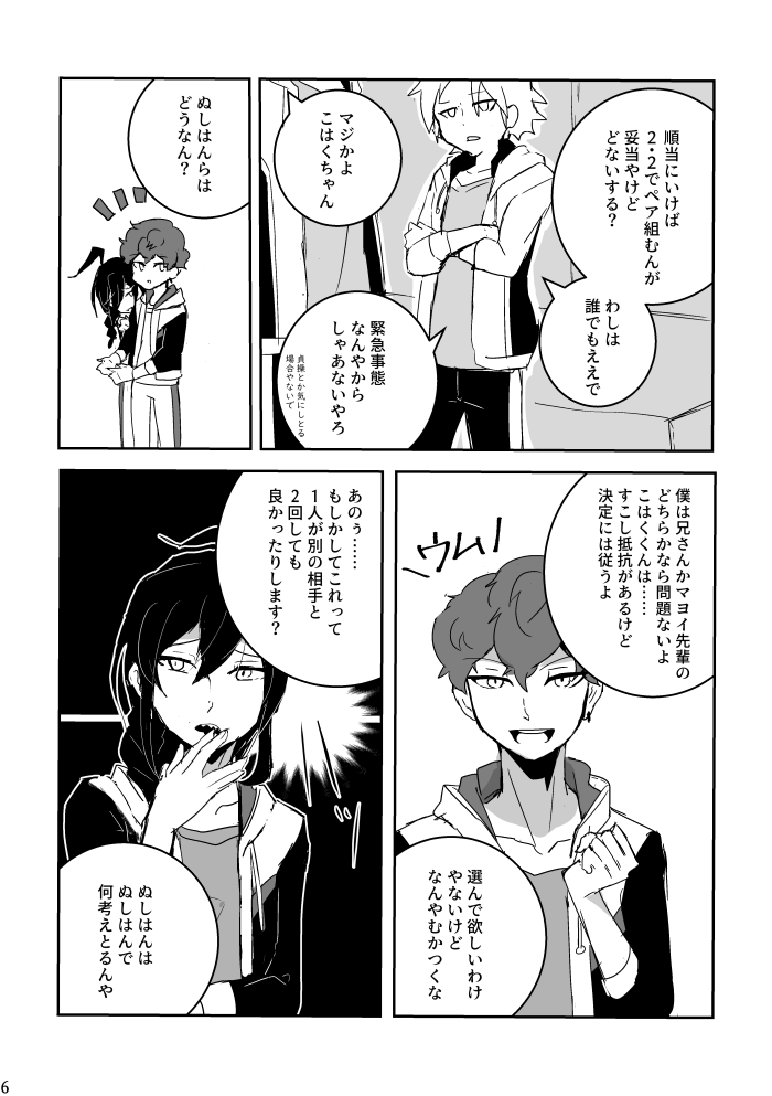 [alwaysHP1 (Senda Hisamaru)] Ride or Die! (Ensemble Stars!) [Digital] - Page 6