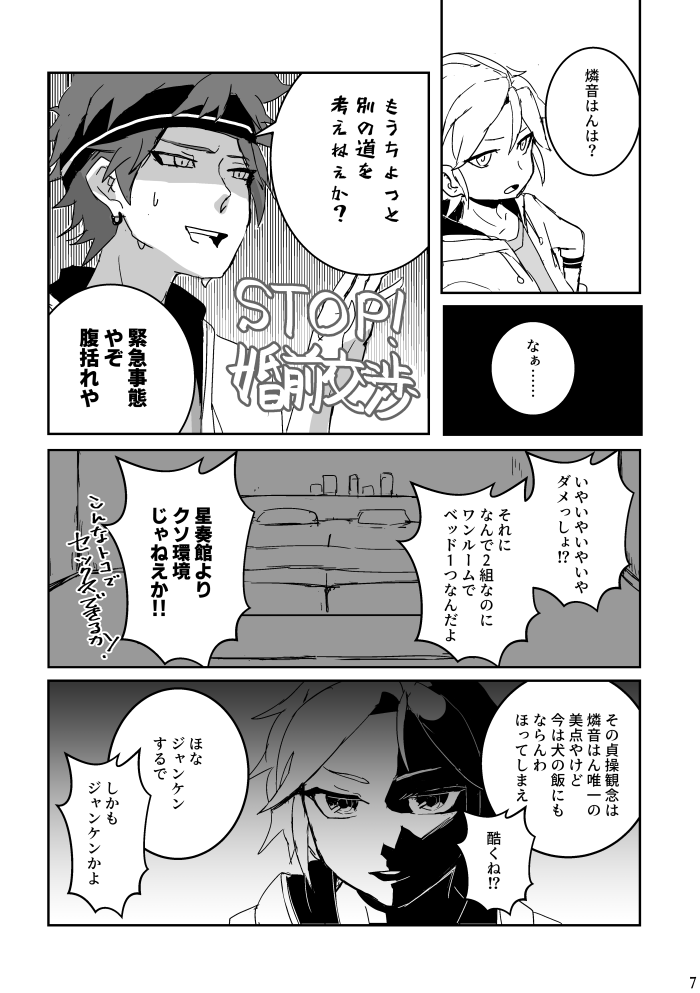 [alwaysHP1 (Senda Hisamaru)] Ride or Die! (Ensemble Stars!) [Digital] - Page 7