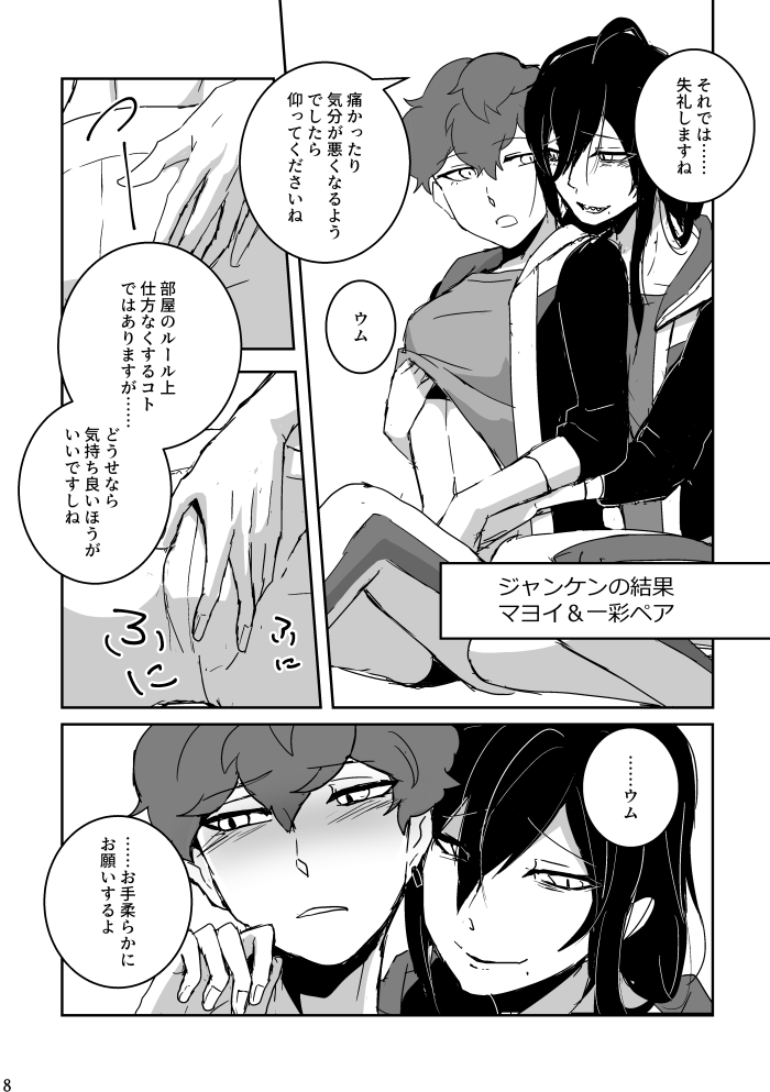 [alwaysHP1 (Senda Hisamaru)] Ride or Die! (Ensemble Stars!) [Digital] - Page 8