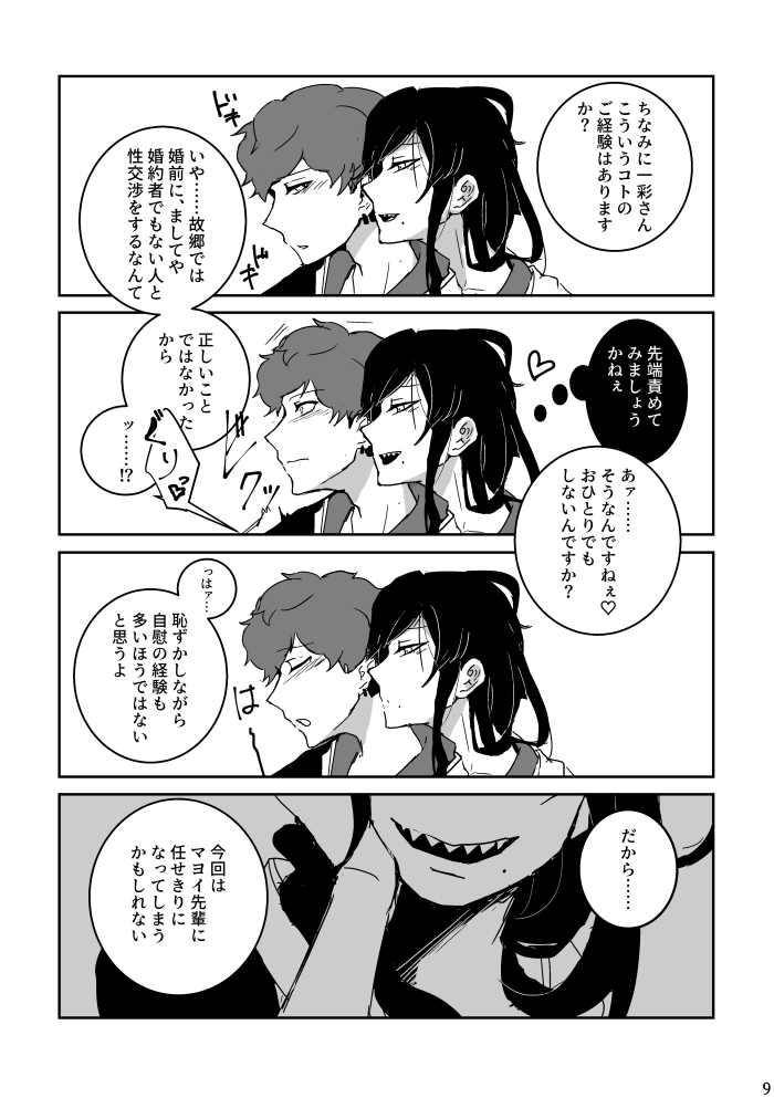 [alwaysHP1 (Senda Hisamaru)] Ride or Die! (Ensemble Stars!) [Digital] - Page 9