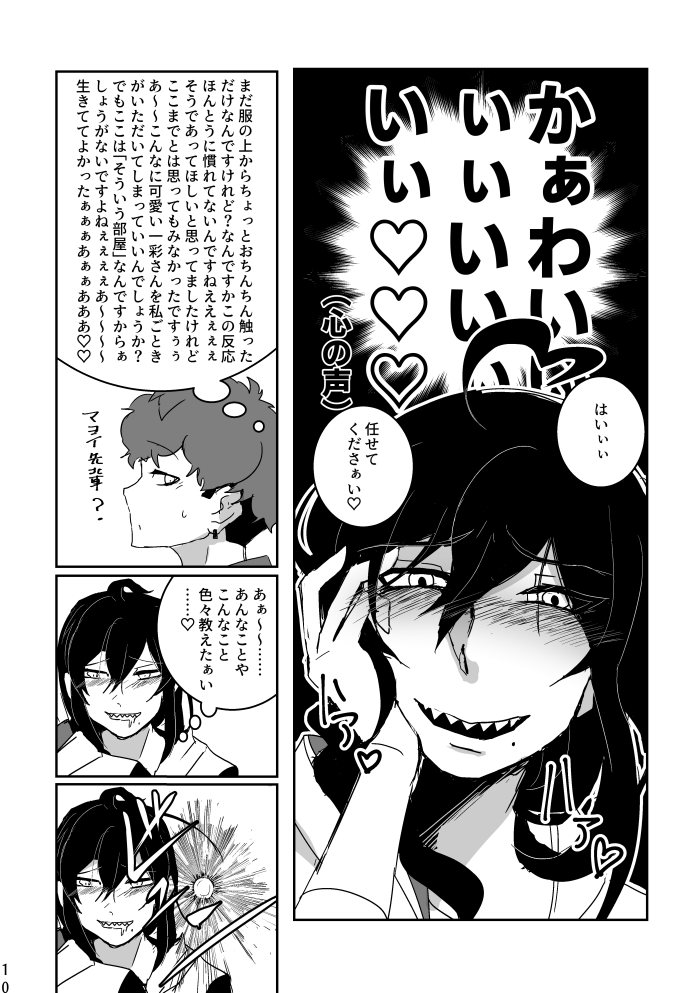 [alwaysHP1 (Senda Hisamaru)] Ride or Die! (Ensemble Stars!) [Digital] - Page 10