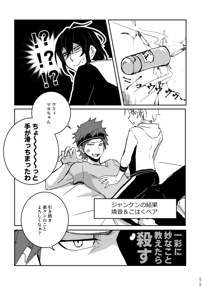 [alwaysHP1 (Senda Hisamaru)] Ride or Die! (Ensemble Stars!) [Digital] - Page 11