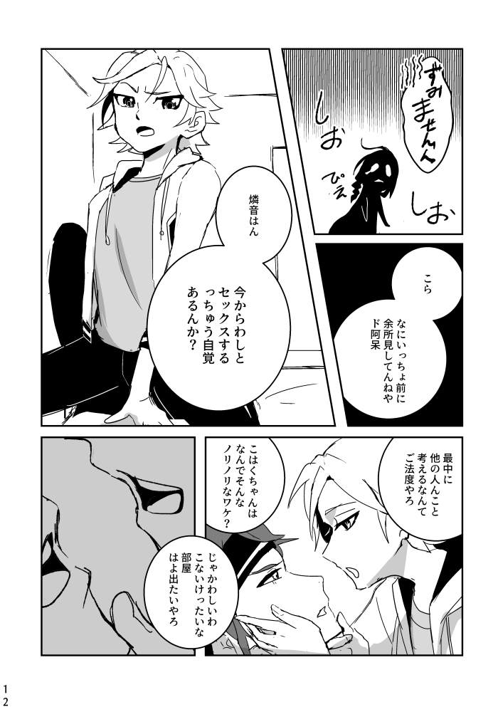 [alwaysHP1 (Senda Hisamaru)] Ride or Die! (Ensemble Stars!) [Digital] - Page 12