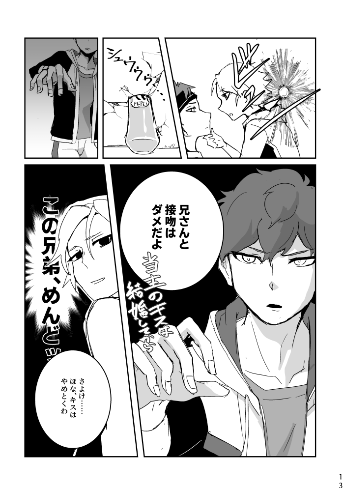 [alwaysHP1 (Senda Hisamaru)] Ride or Die! (Ensemble Stars!) [Digital] - Page 13