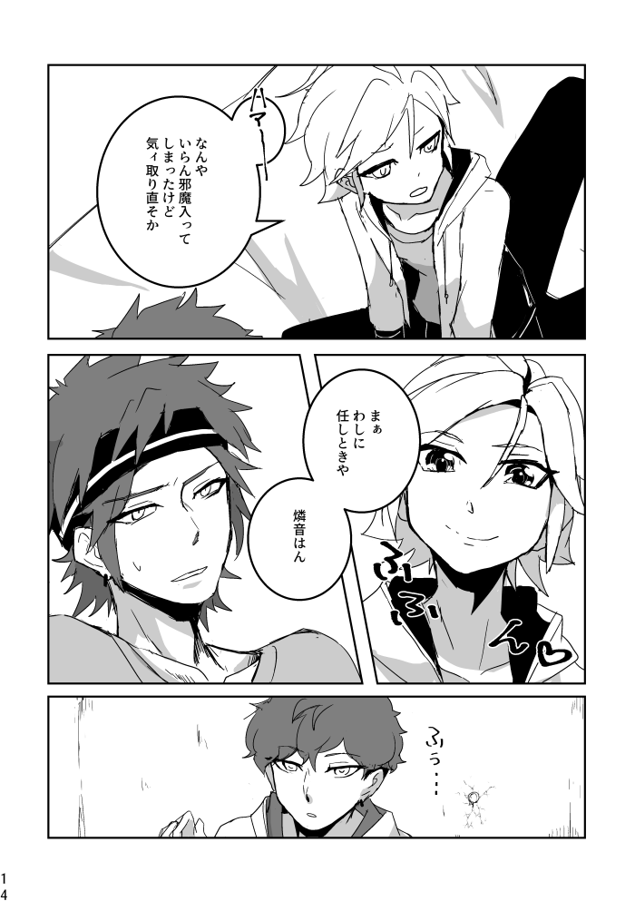 [alwaysHP1 (Senda Hisamaru)] Ride or Die! (Ensemble Stars!) [Digital] - Page 14