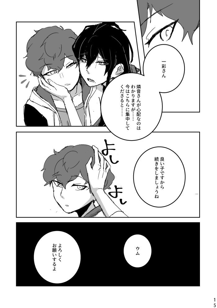 [alwaysHP1 (Senda Hisamaru)] Ride or Die! (Ensemble Stars!) [Digital] - Page 15