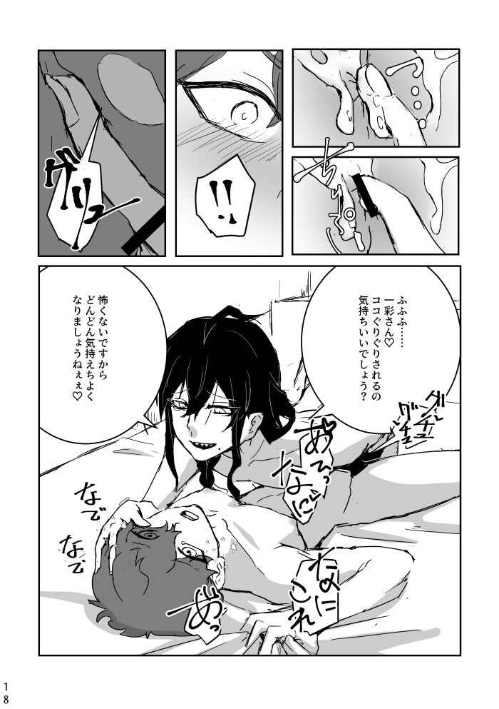 [alwaysHP1 (Senda Hisamaru)] Ride or Die! (Ensemble Stars!) [Digital] - Page 17