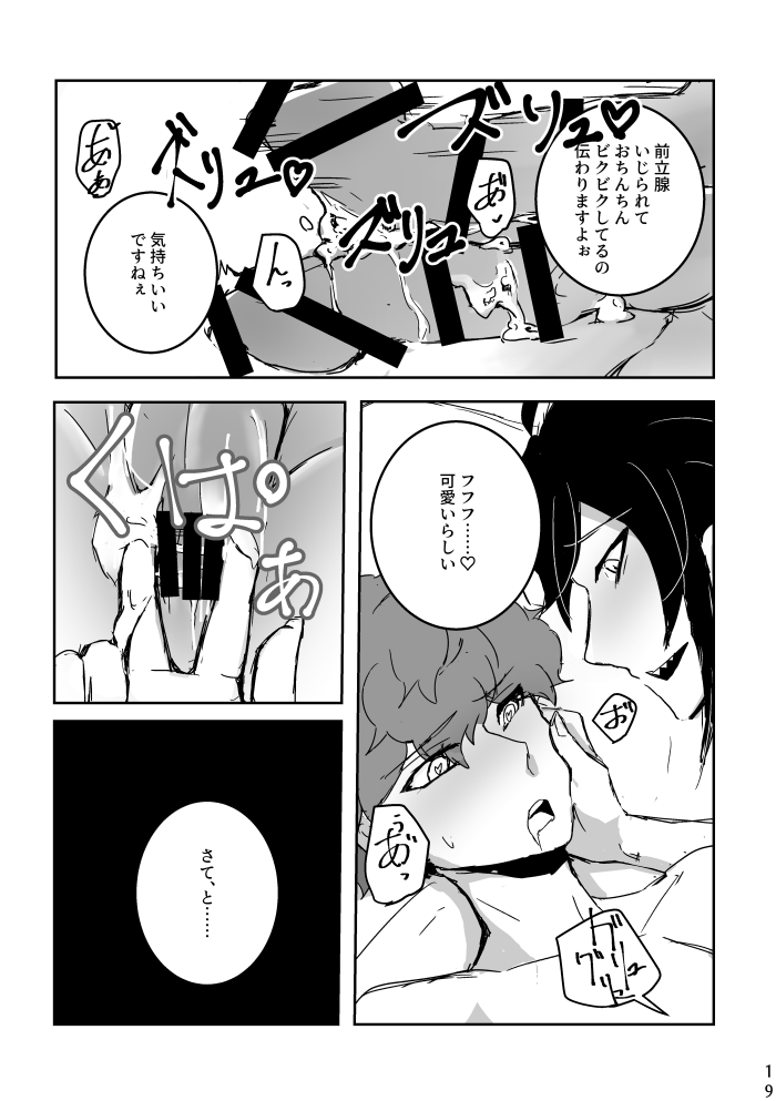 [alwaysHP1 (Senda Hisamaru)] Ride or Die! (Ensemble Stars!) [Digital] - Page 18