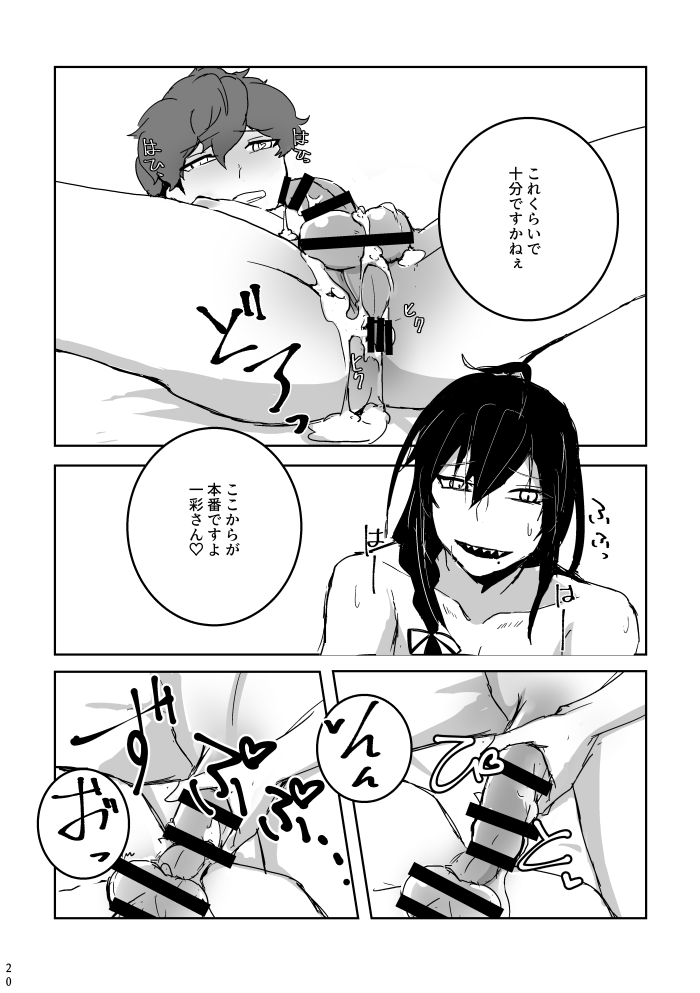 [alwaysHP1 (Senda Hisamaru)] Ride or Die! (Ensemble Stars!) [Digital] - Page 19
